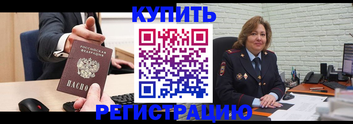 временная регистрация в Протвино