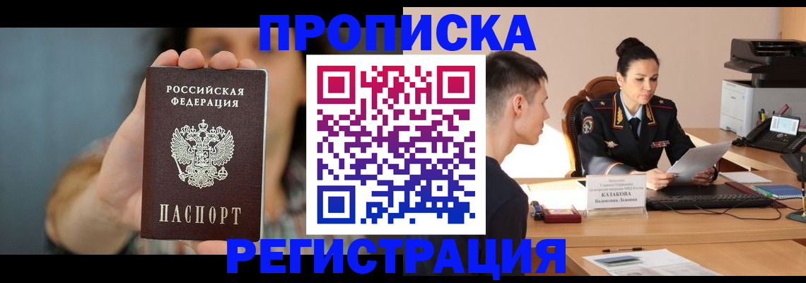где прописаться в Протвино