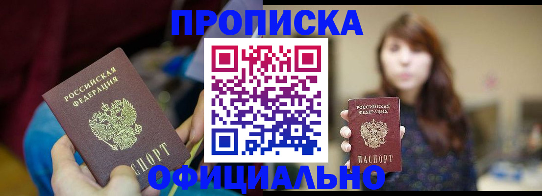 прописка паспорт в Протвино
