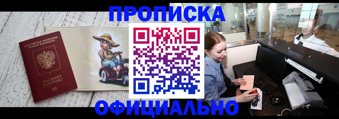временная регистрация законно в Протвино